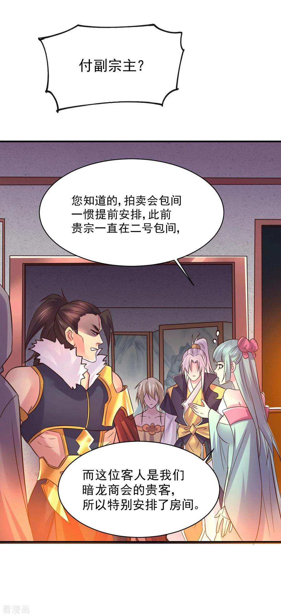 万古赘婿116话有钱真系大晒