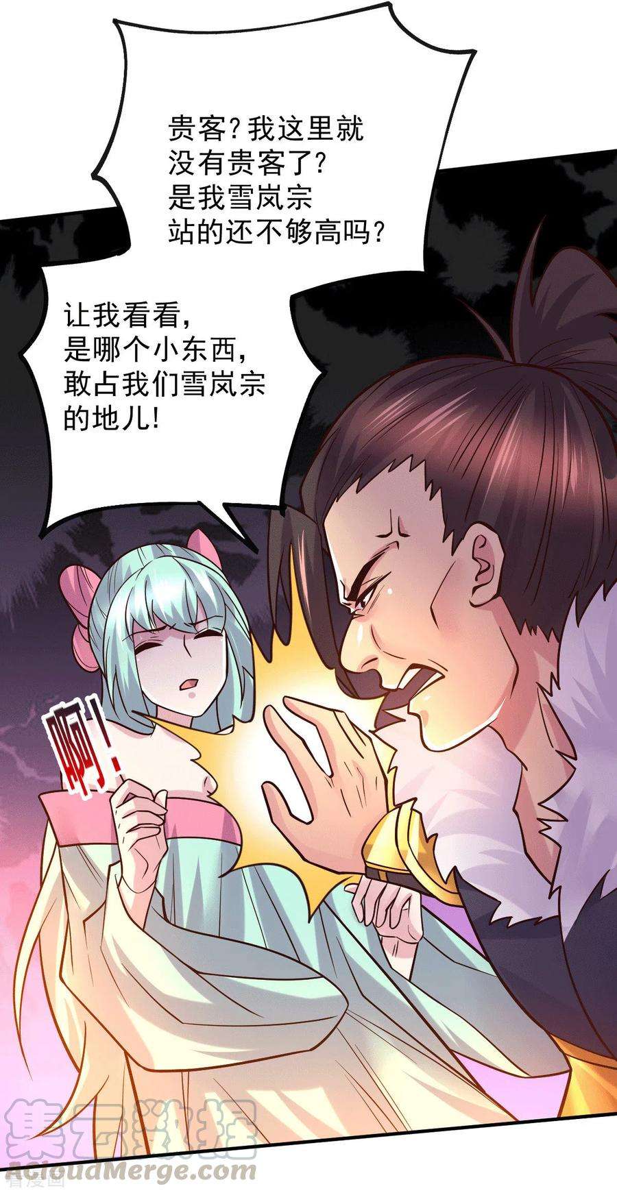 万古赘婿116话有钱真系大晒