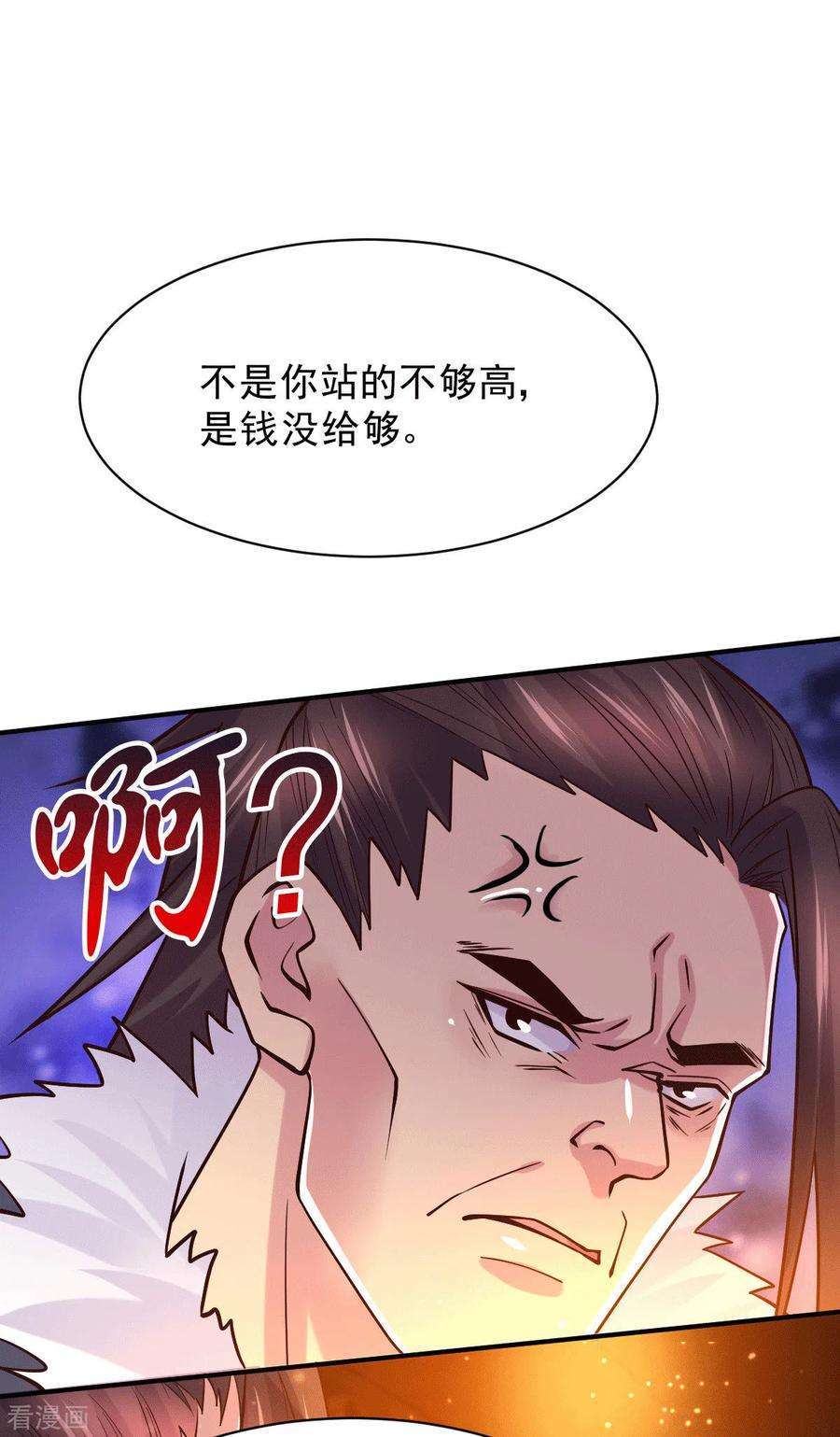 万古赘婿116话有钱真系大晒