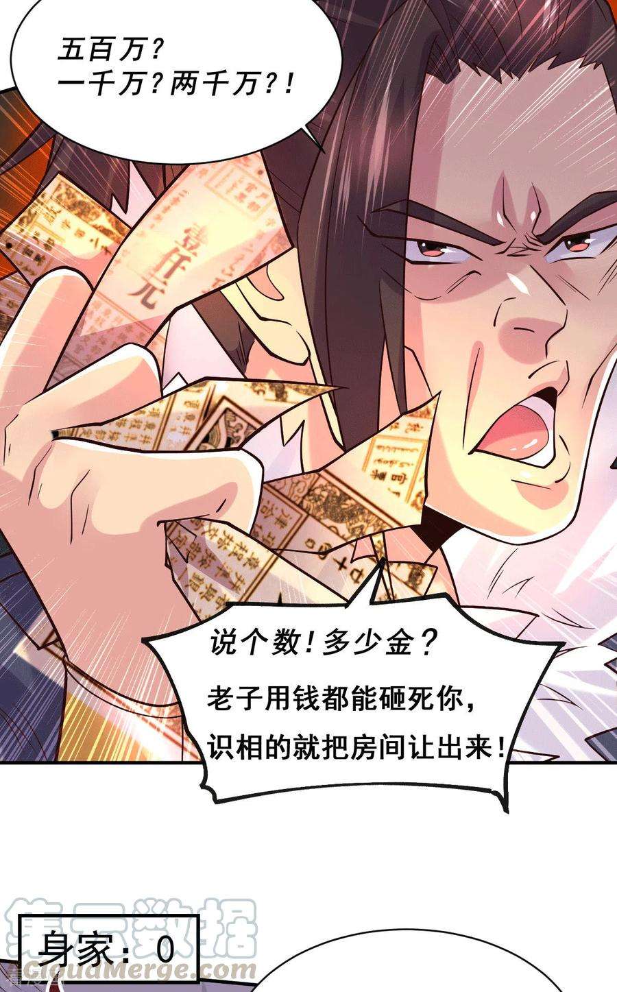 万古赘婿116话有钱真系大晒