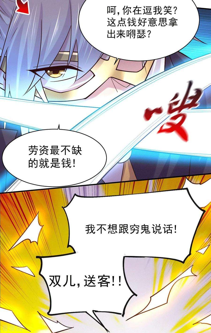 万古赘婿116话有钱真系大晒