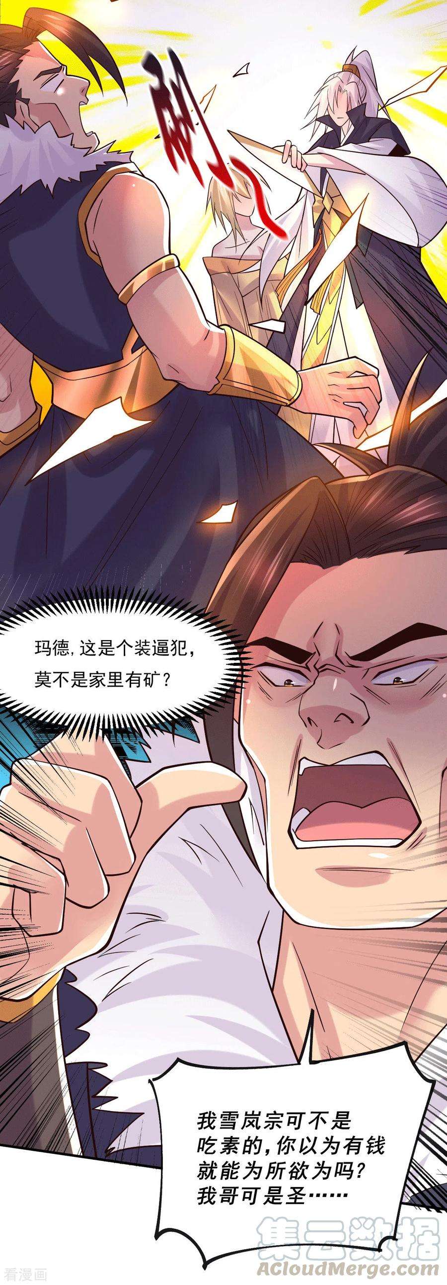 万古赘婿116话有钱真系大晒
