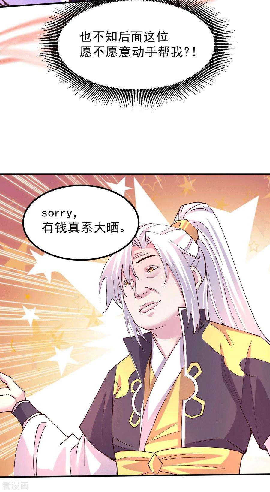 万古赘婿116话有钱真系大晒