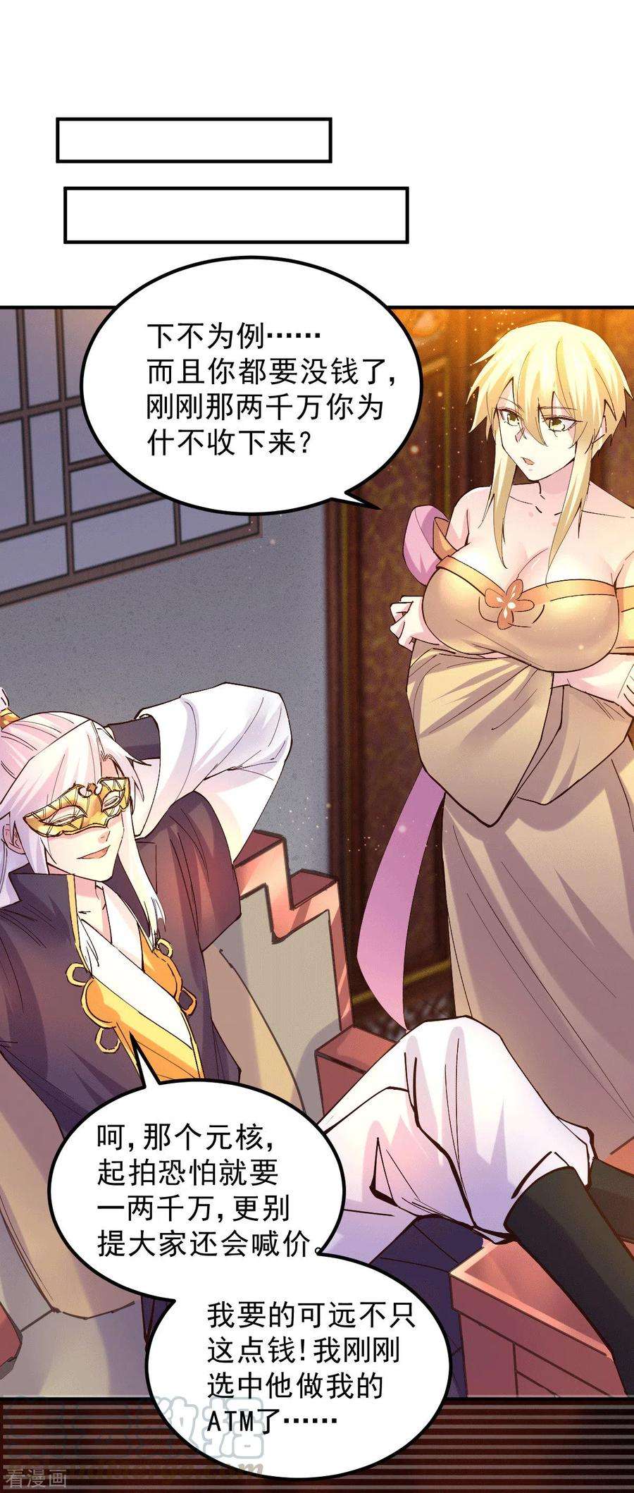 万古赘婿116话有钱真系大晒
