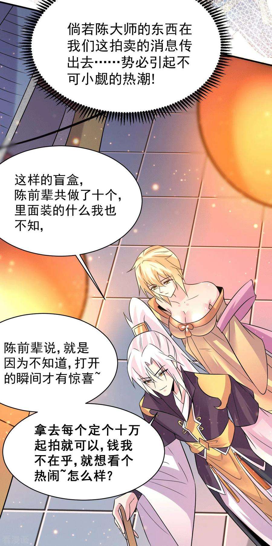 万古赘婿116话有钱真系大晒