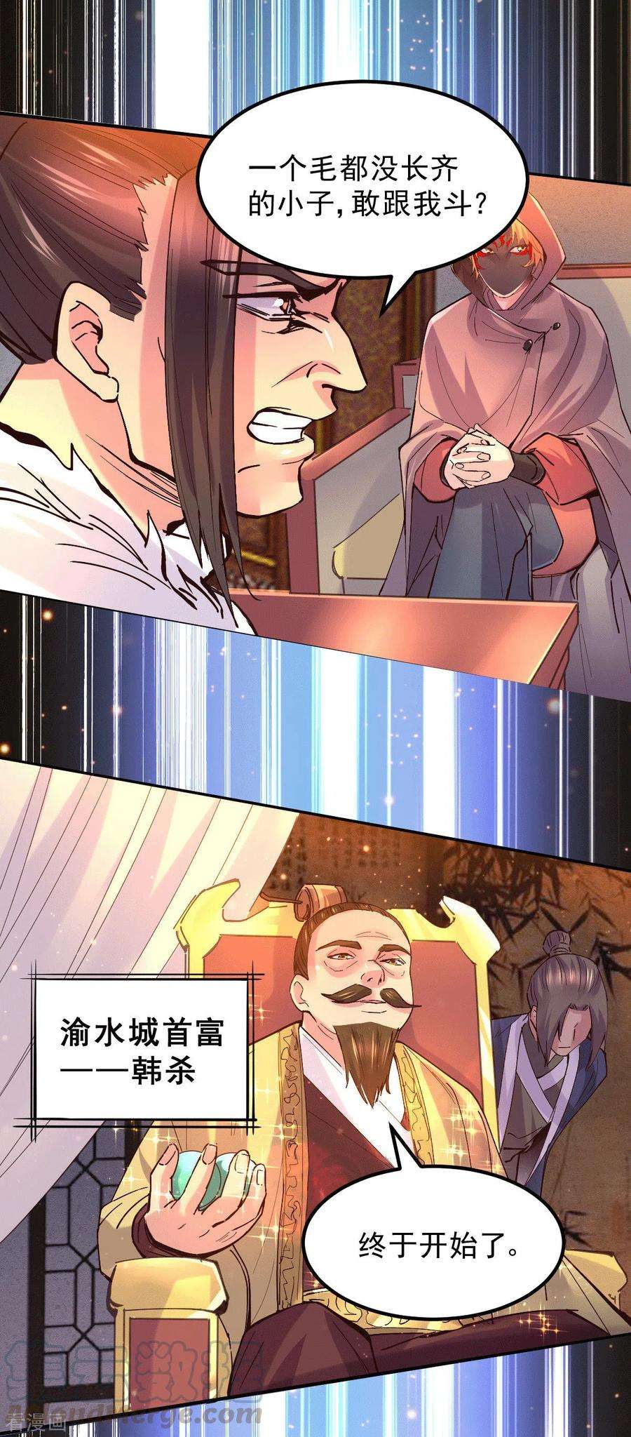 万古赘婿116话有钱真系大晒