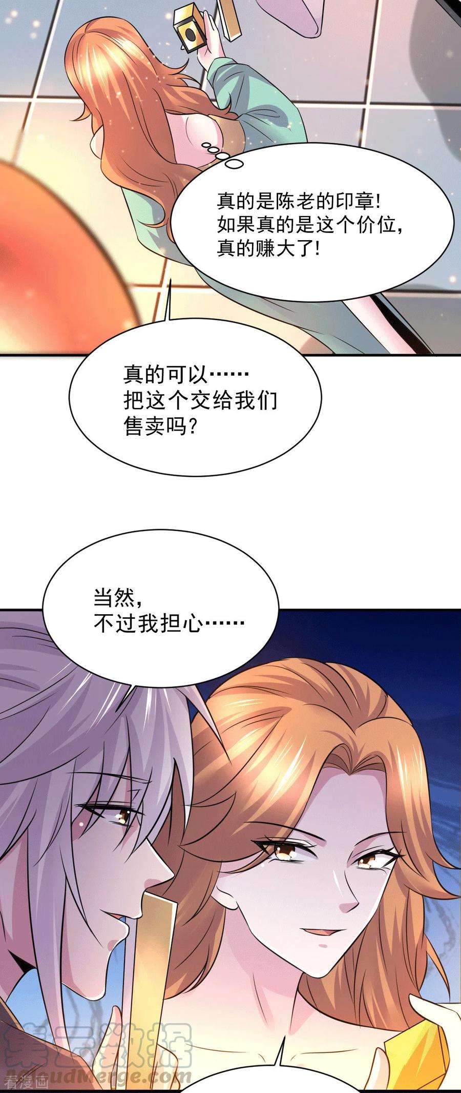 万古赘婿116话有钱真系大晒