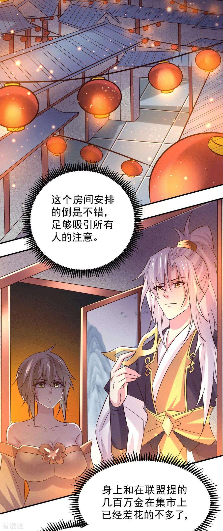 万古赘婿116话有钱真系大晒