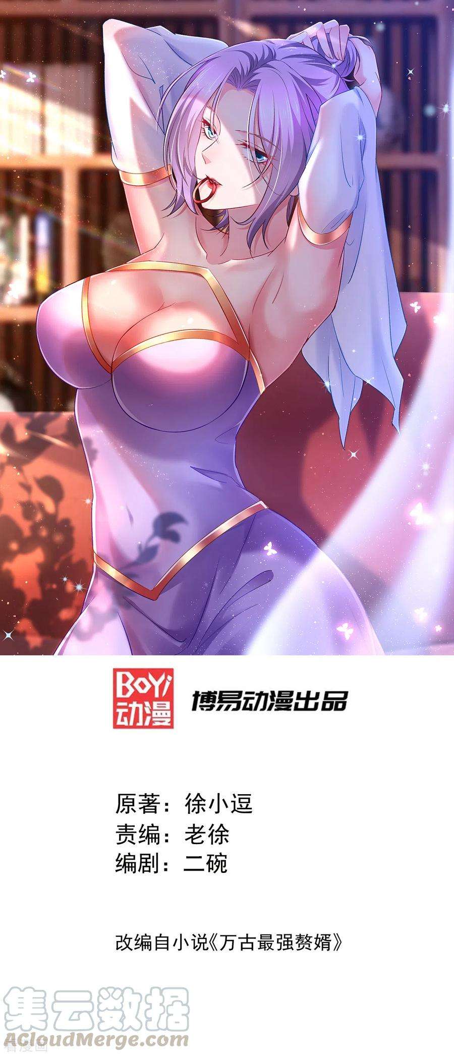 万古赘婿117话 壕无人性