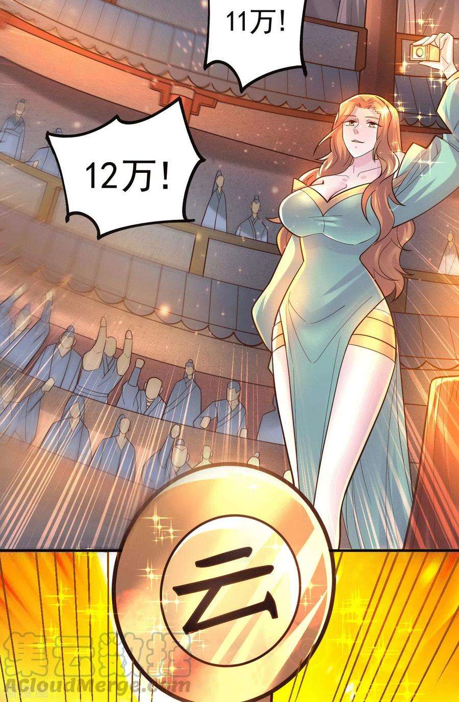 万古赘婿117话 壕无人性