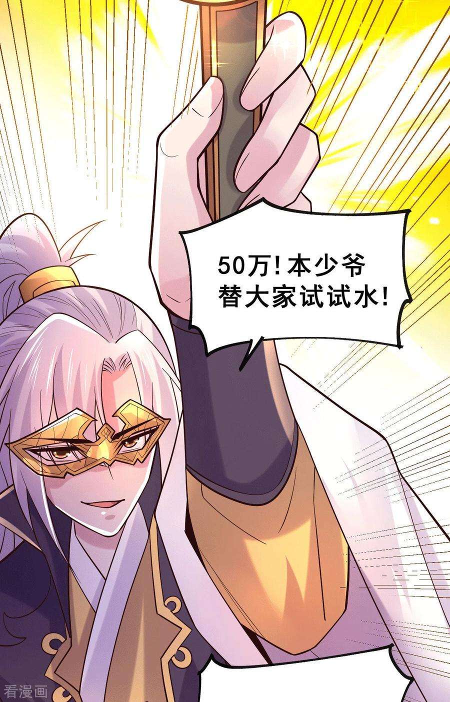 万古赘婿117话 壕无人性