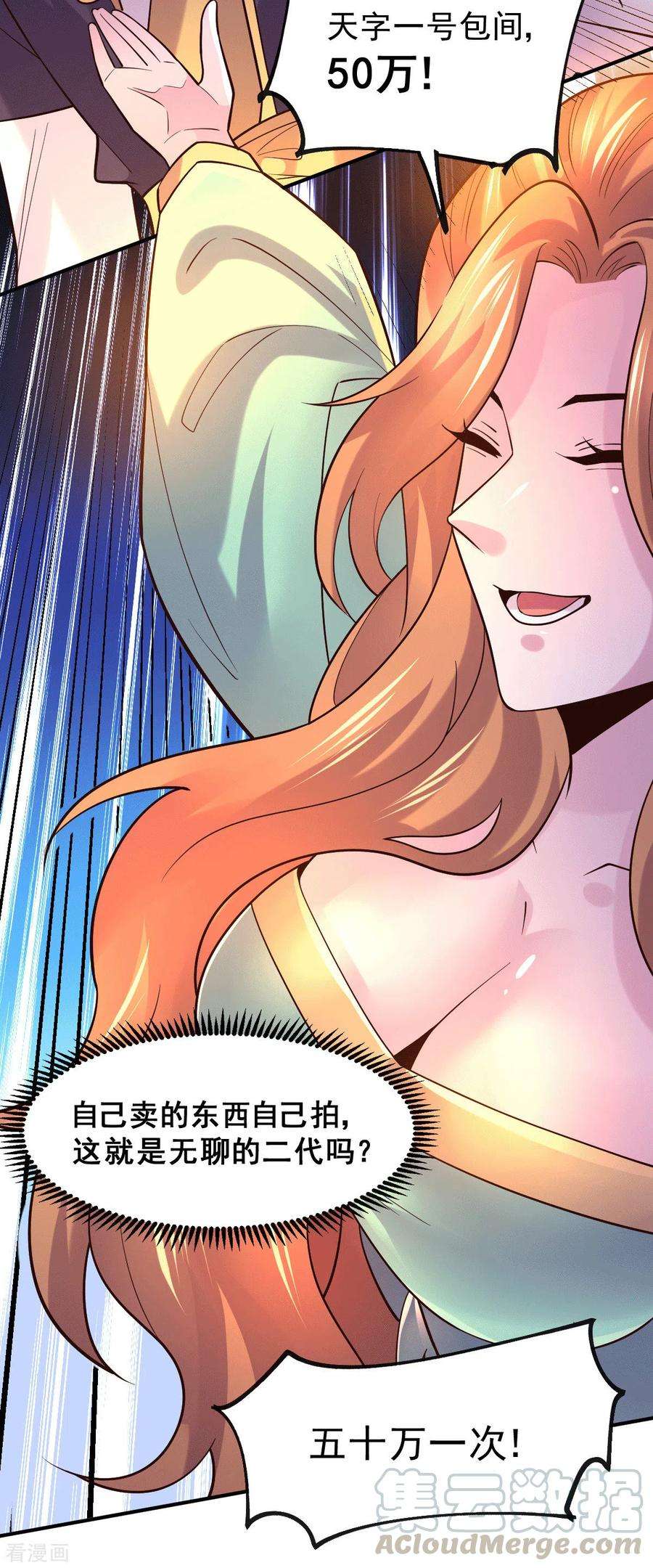 万古赘婿117话 壕无人性