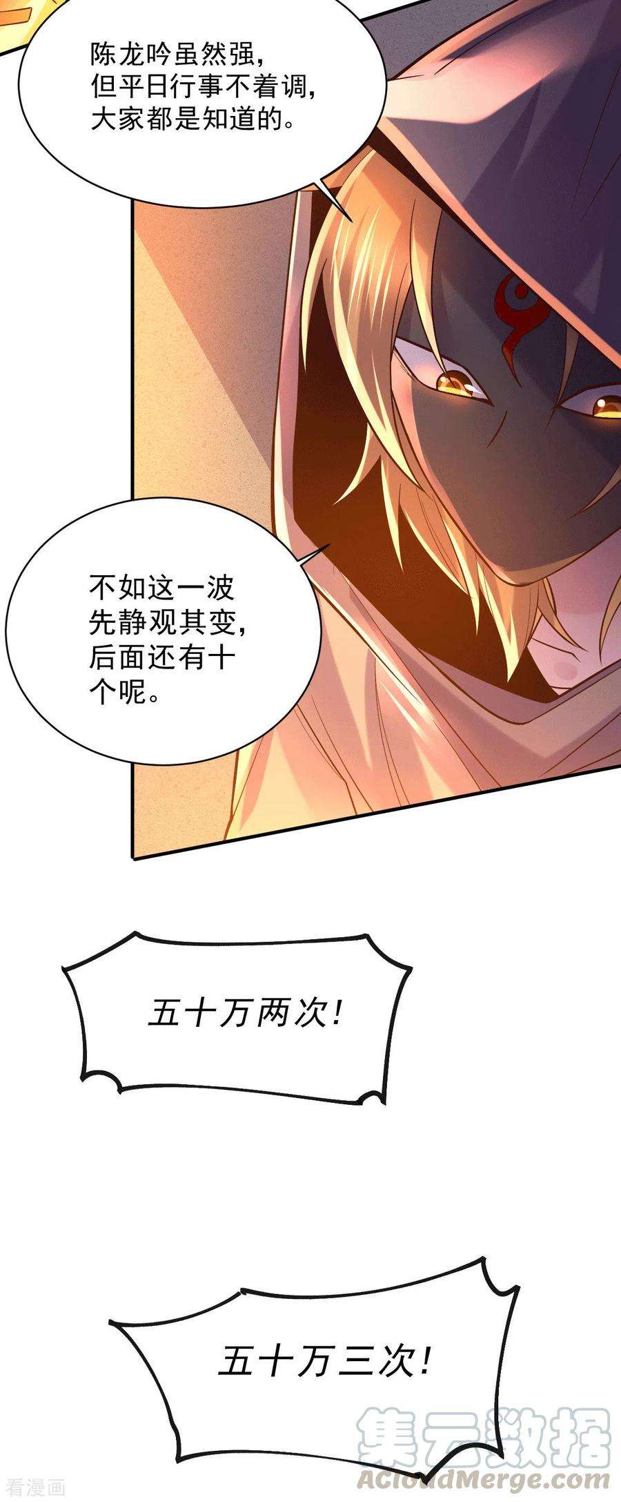 万古赘婿117话 壕无人性