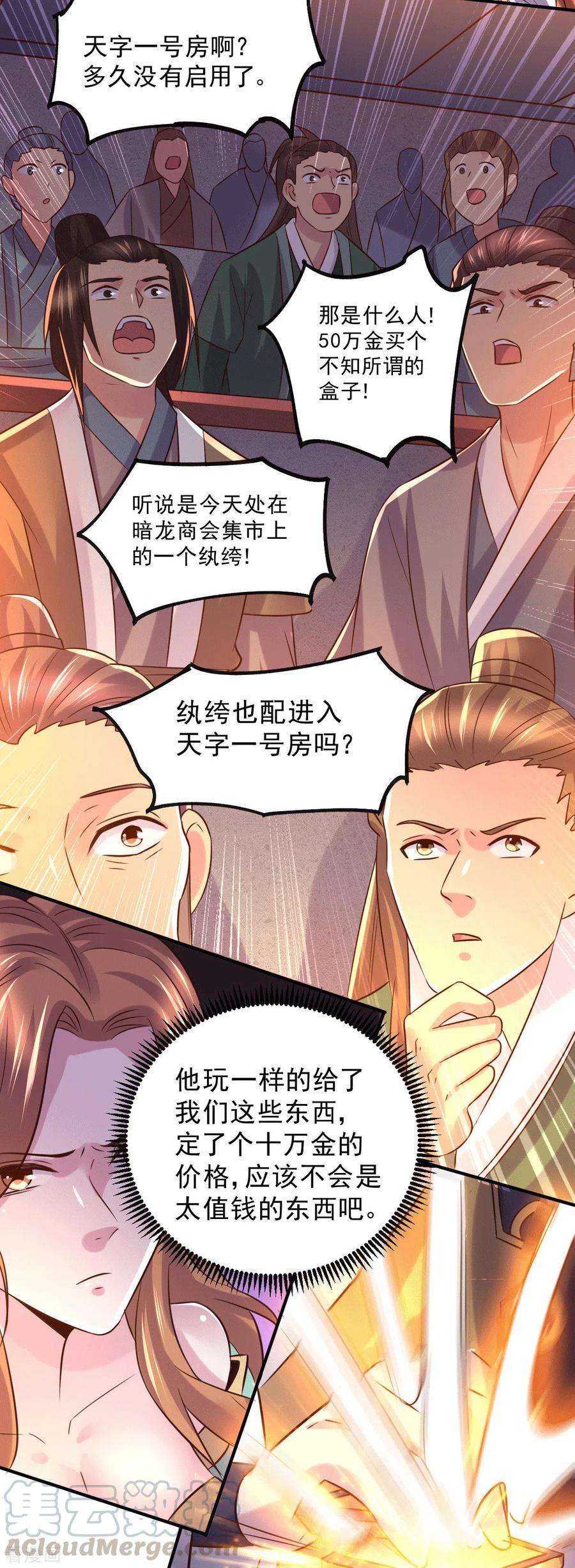 万古赘婿117话 壕无人性