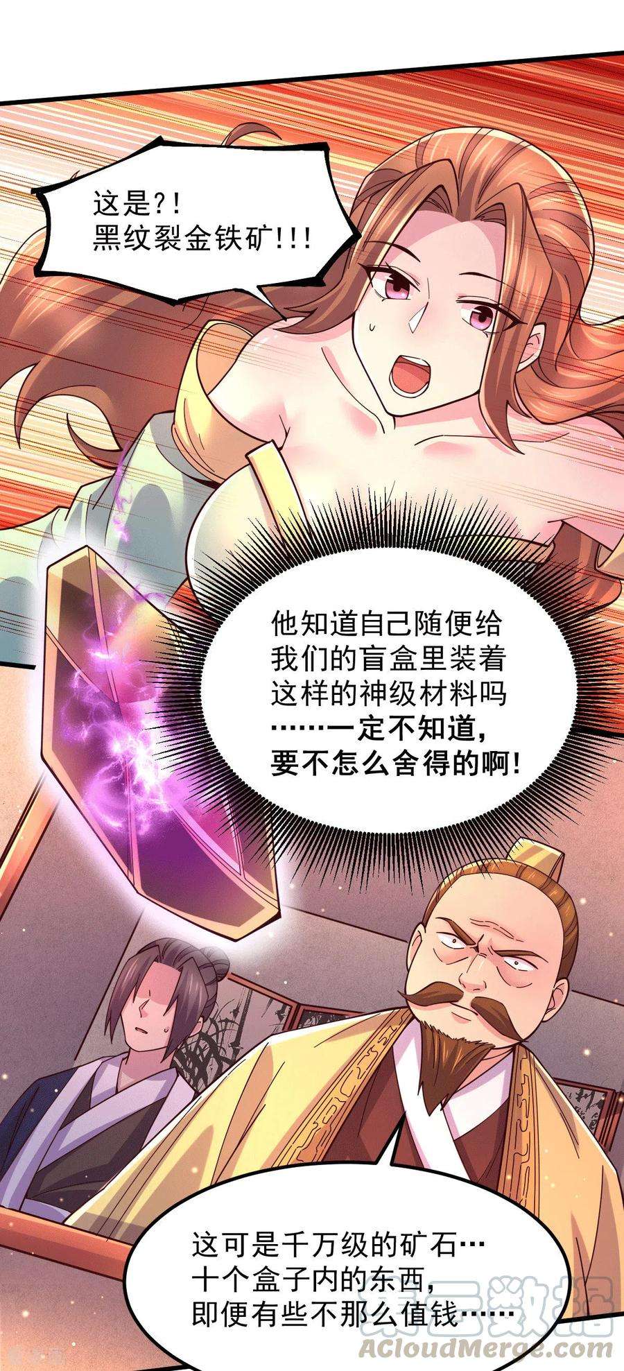 万古赘婿117话 壕无人性