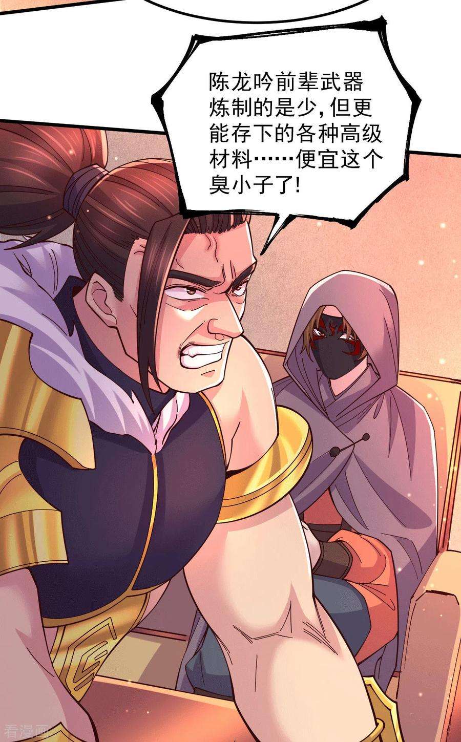万古赘婿117话 壕无人性