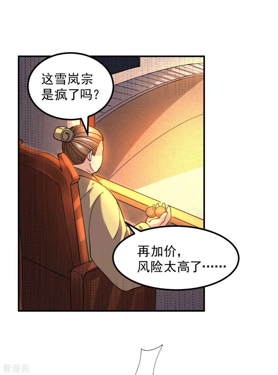 万古赘婿117话 壕无人性