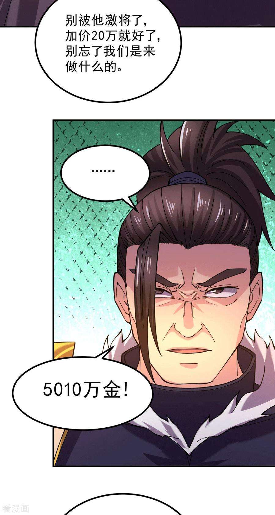 万古赘婿117话 壕无人性