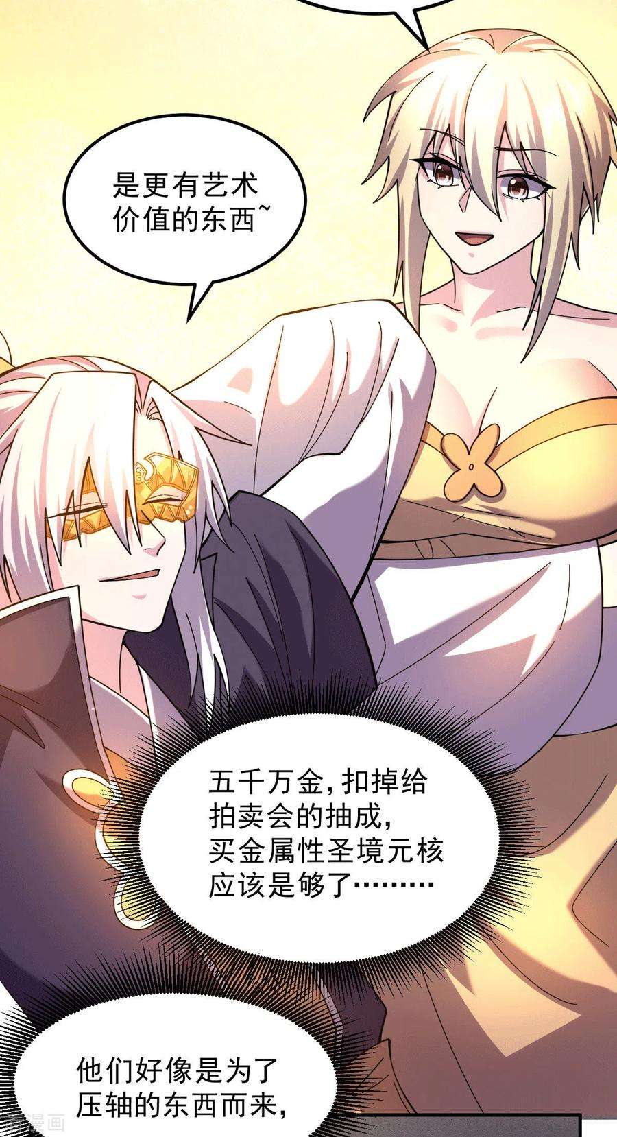 万古赘婿117话 壕无人性