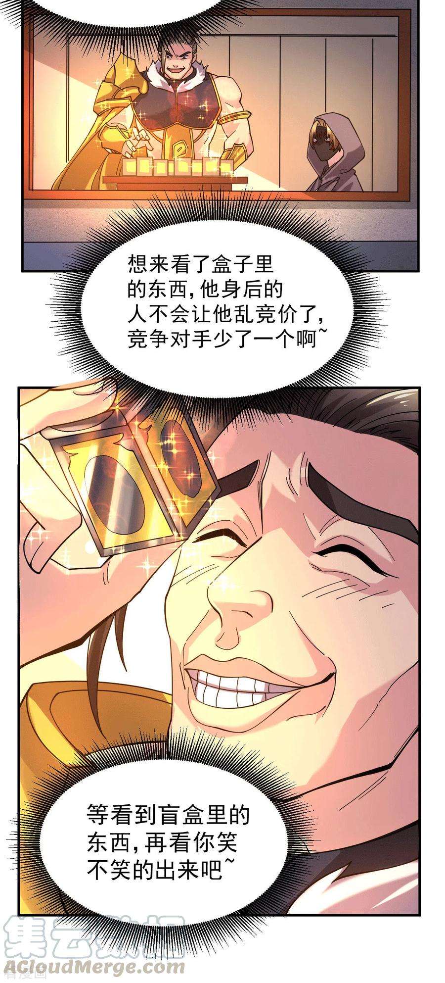 万古赘婿117话 壕无人性