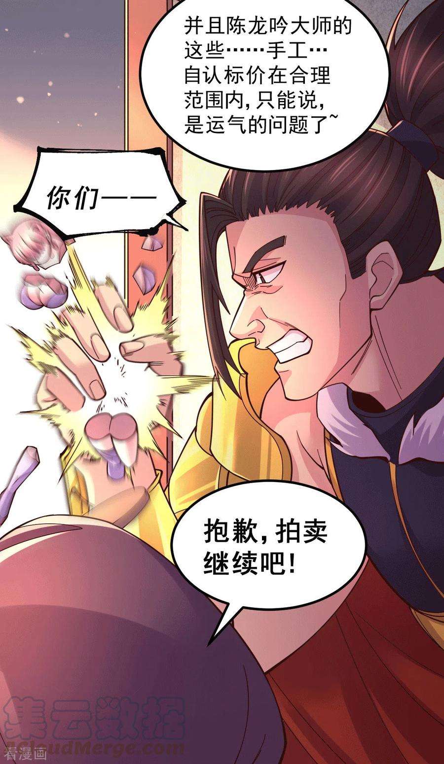 万古赘婿118话 血脉的召唤