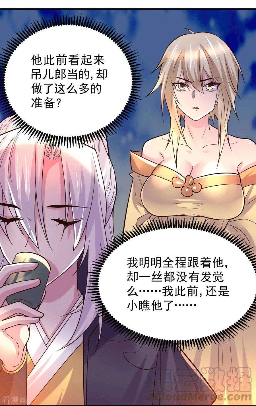 万古赘婿118话 血脉的召唤