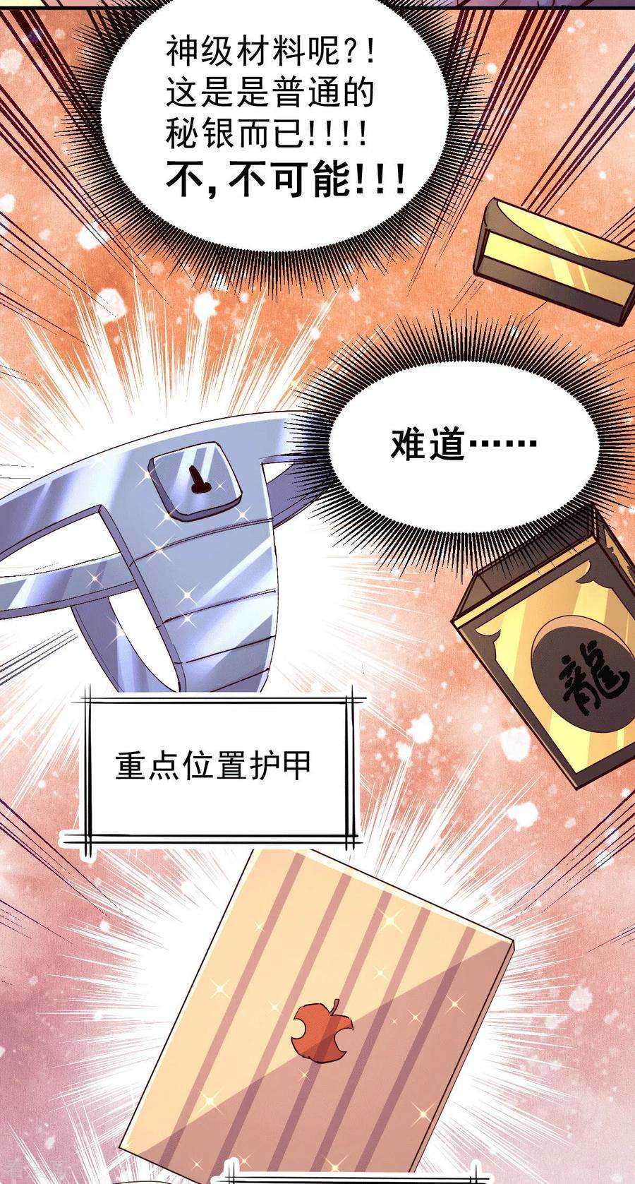 万古赘婿118话 血脉的召唤