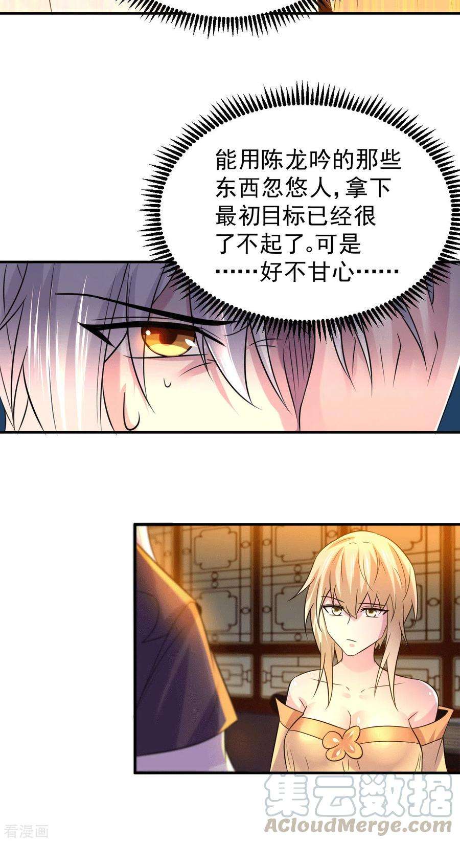 万古赘婿119话 疯狂的拍卖会