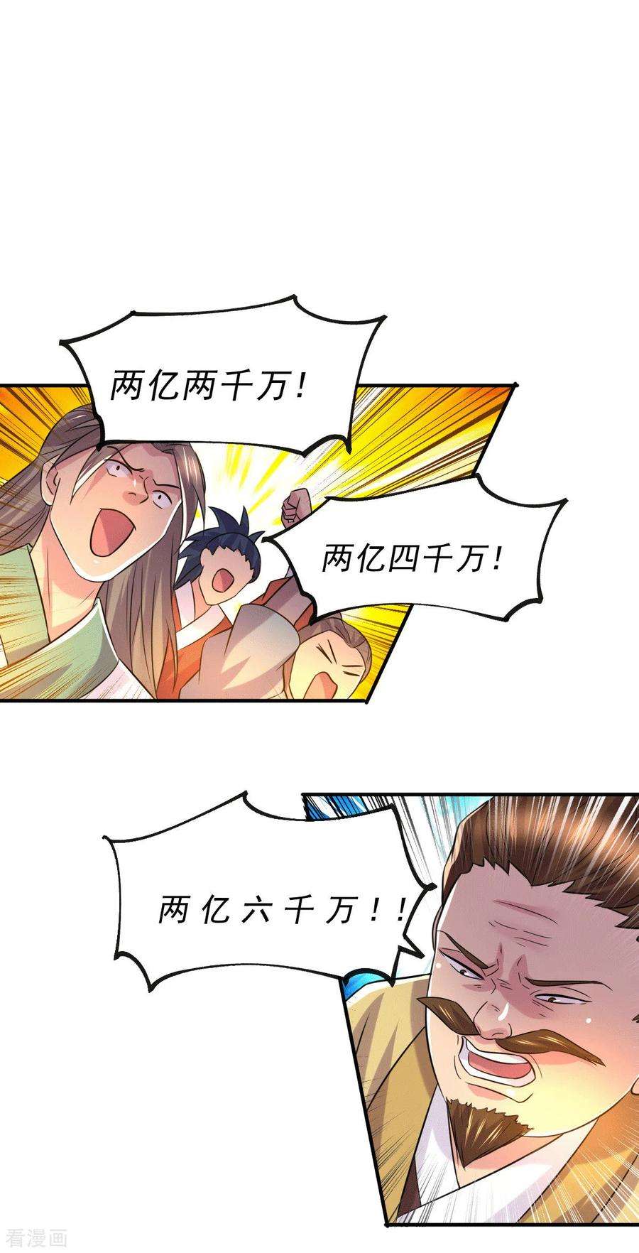 万古赘婿119话 疯狂的拍卖会