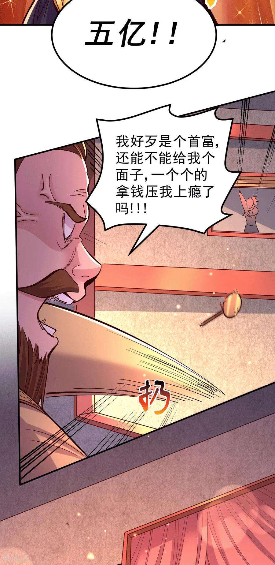 万古赘婿119话 疯狂的拍卖会