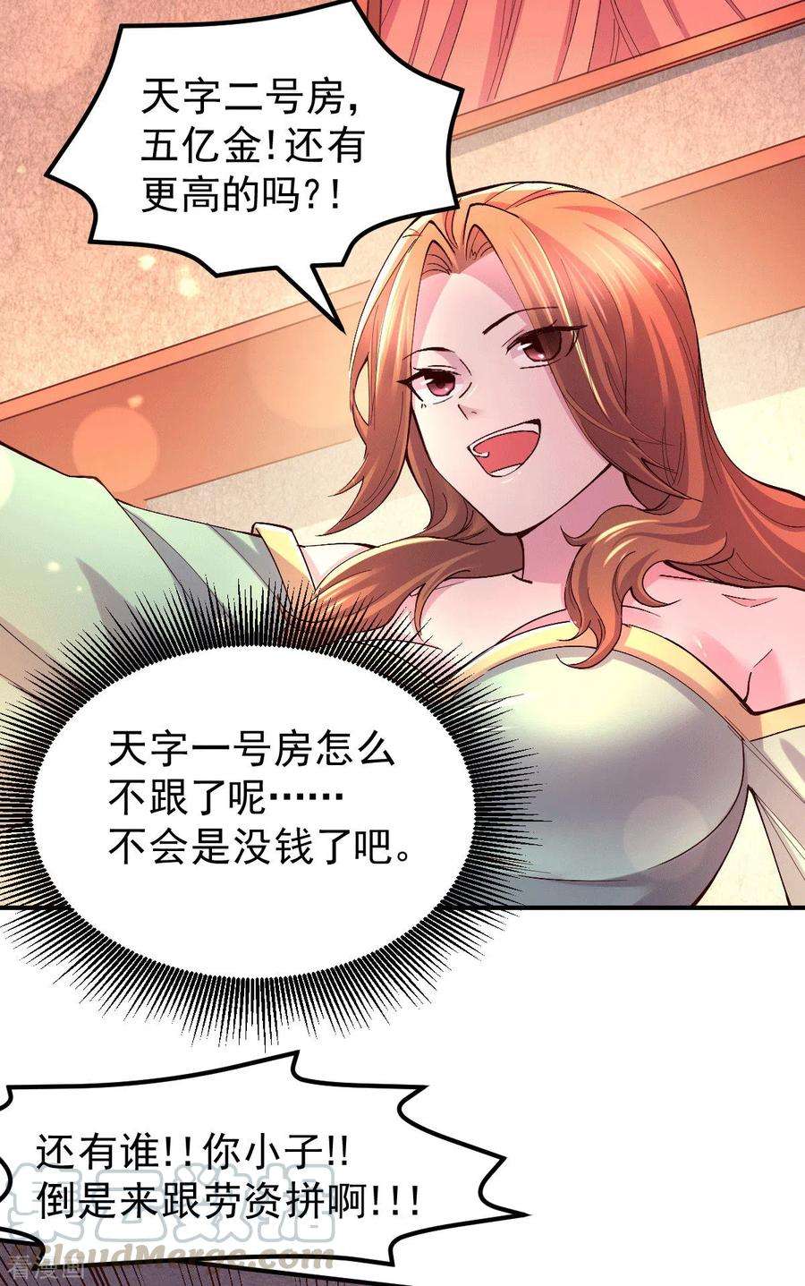 万古赘婿119话 疯狂的拍卖会