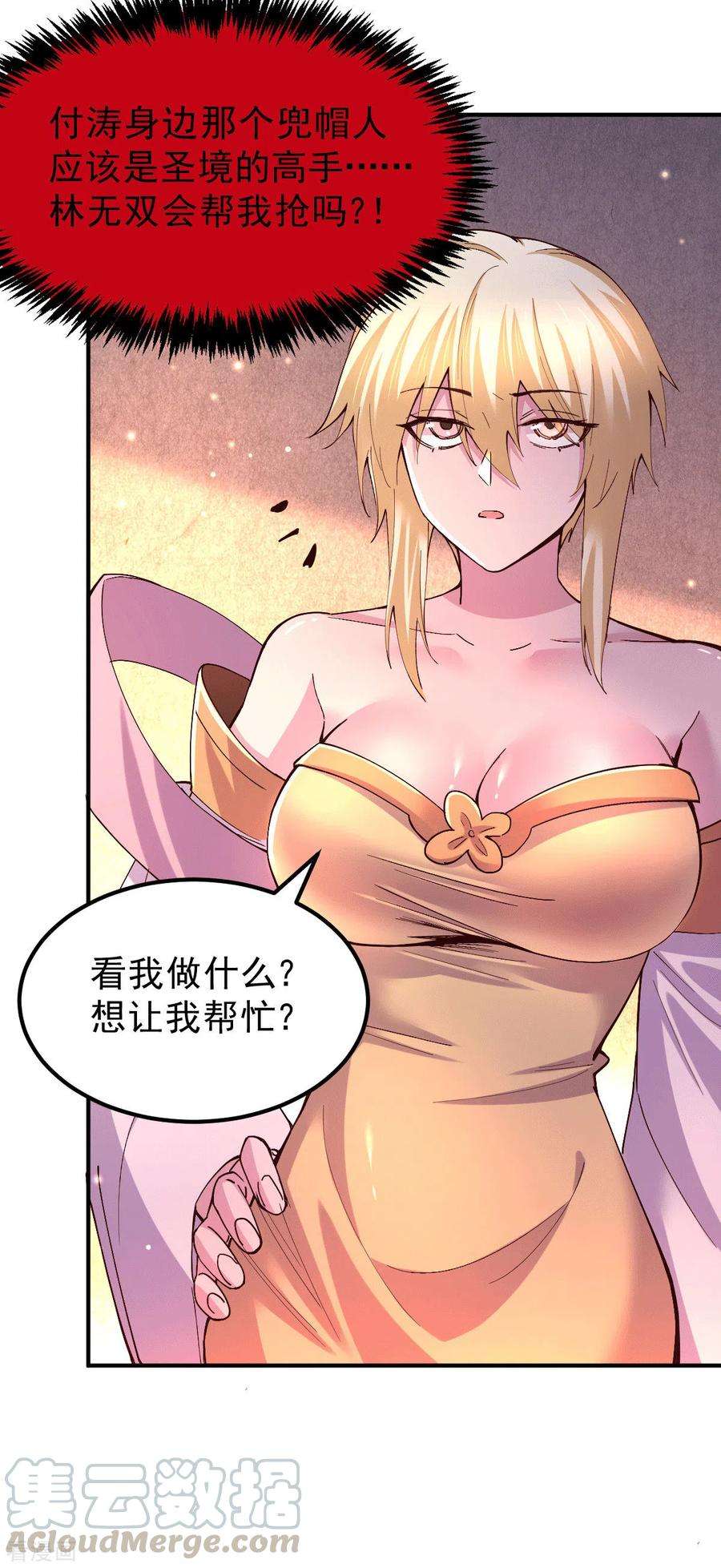 万古赘婿119话 疯狂的拍卖会