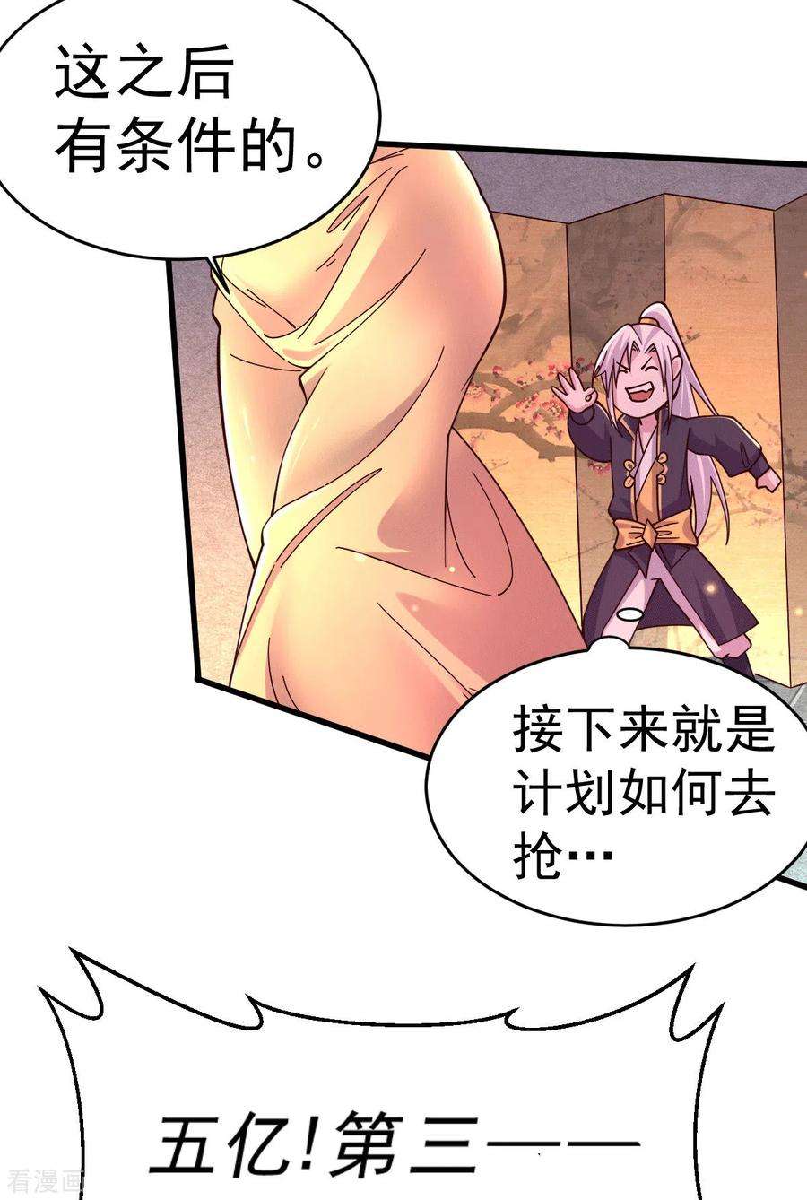 万古赘婿119话 疯狂的拍卖会