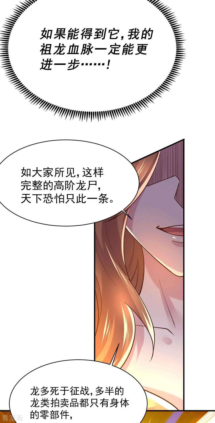 万古赘婿119话 疯狂的拍卖会