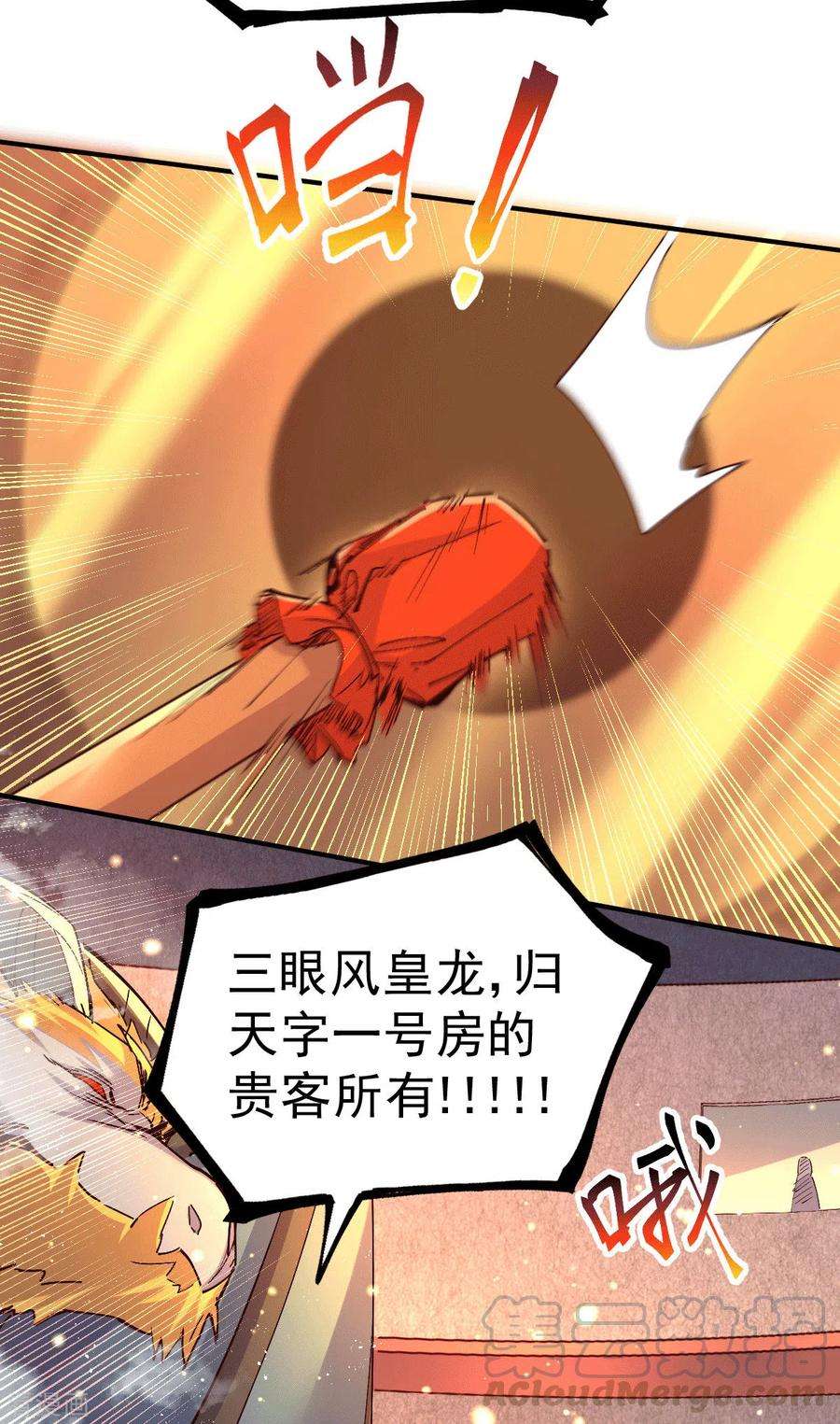 万古赘婿119话 疯狂的拍卖会