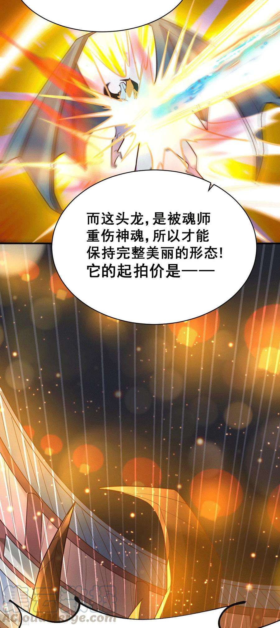万古赘婿119话 疯狂的拍卖会