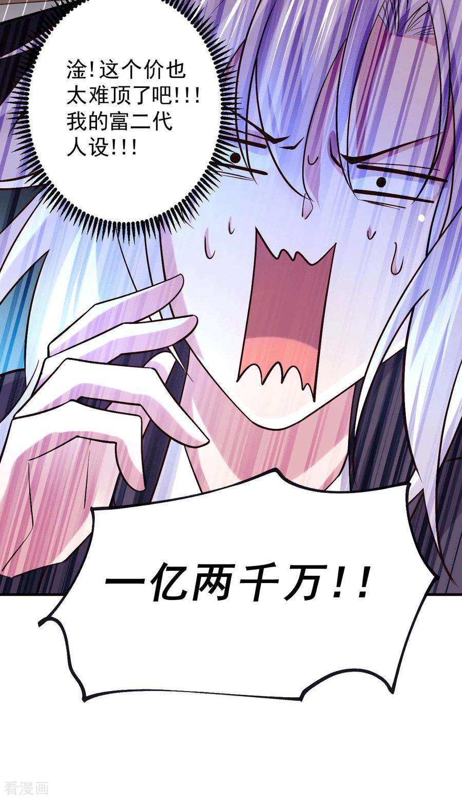 万古赘婿119话 疯狂的拍卖会