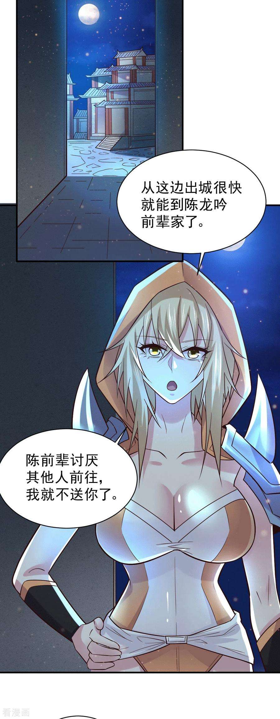 万古赘婿120话 她寻龙是为了我！