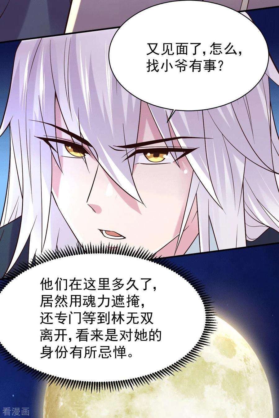 万古赘婿120话 她寻龙是为了我！