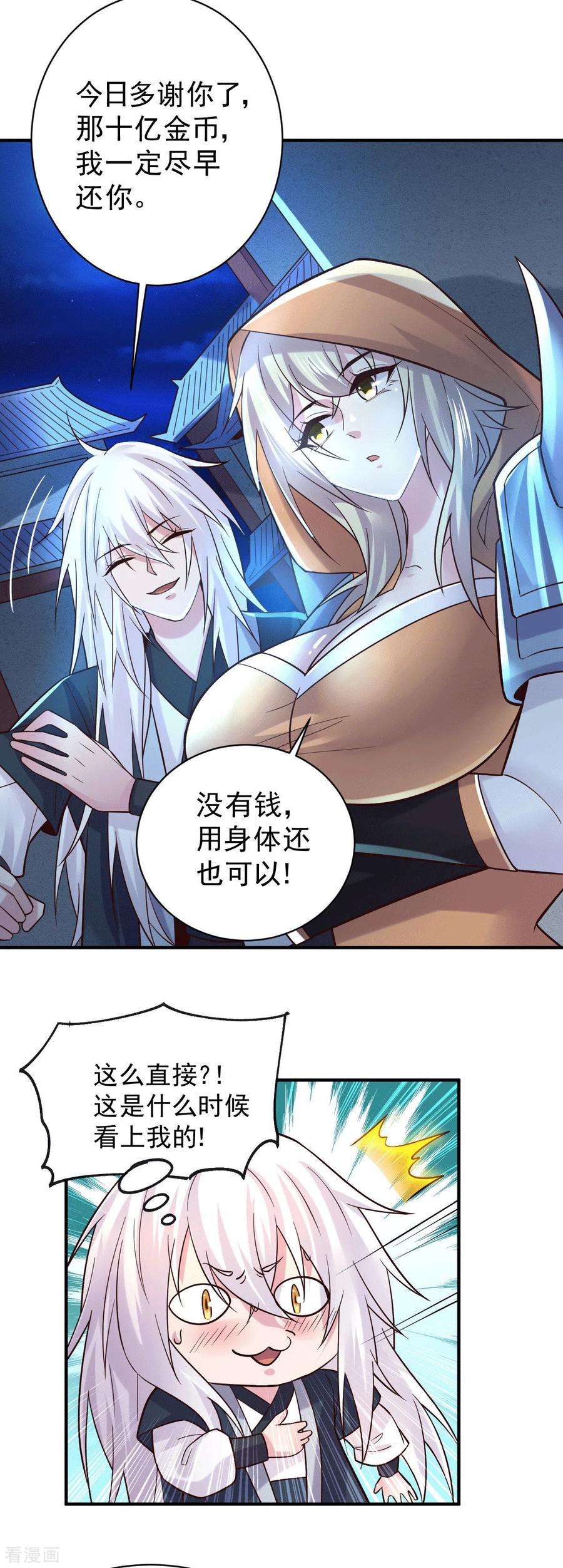 万古赘婿120话 她寻龙是为了我！