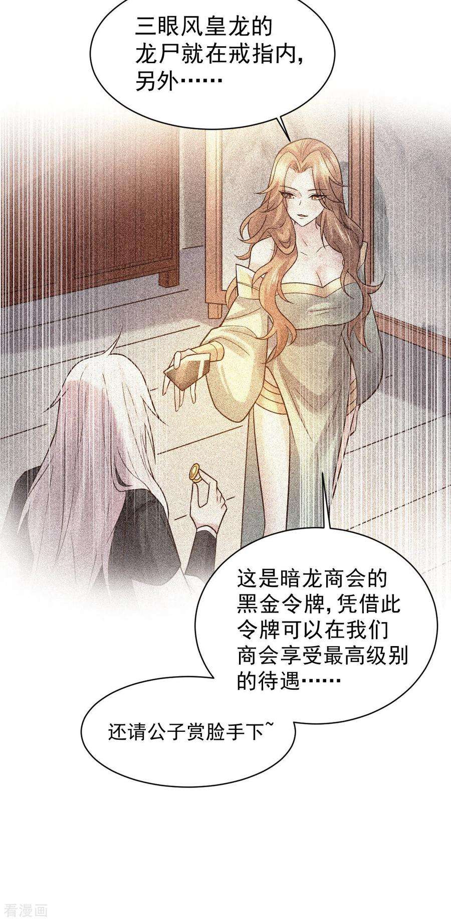 万古赘婿120话 她寻龙是为了我！