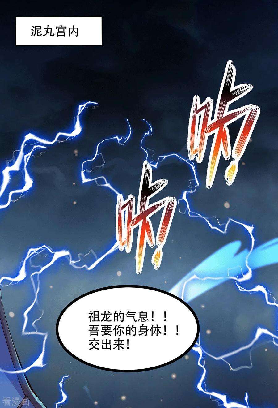 万古赘婿121话 重塑晋级！