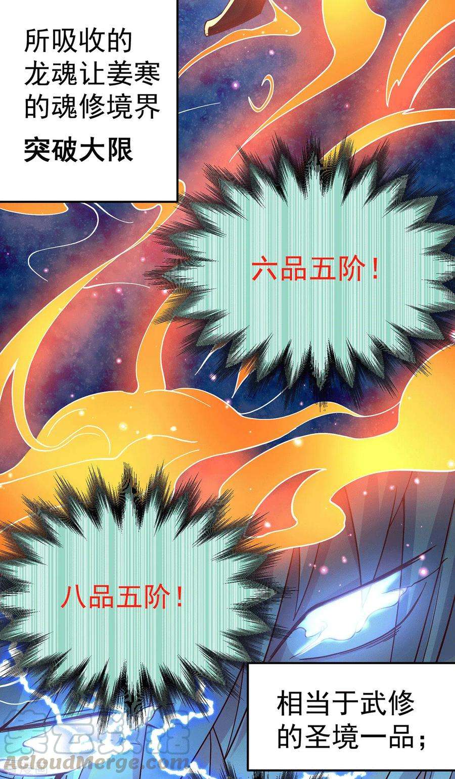 万古赘婿121话 重塑晋级！