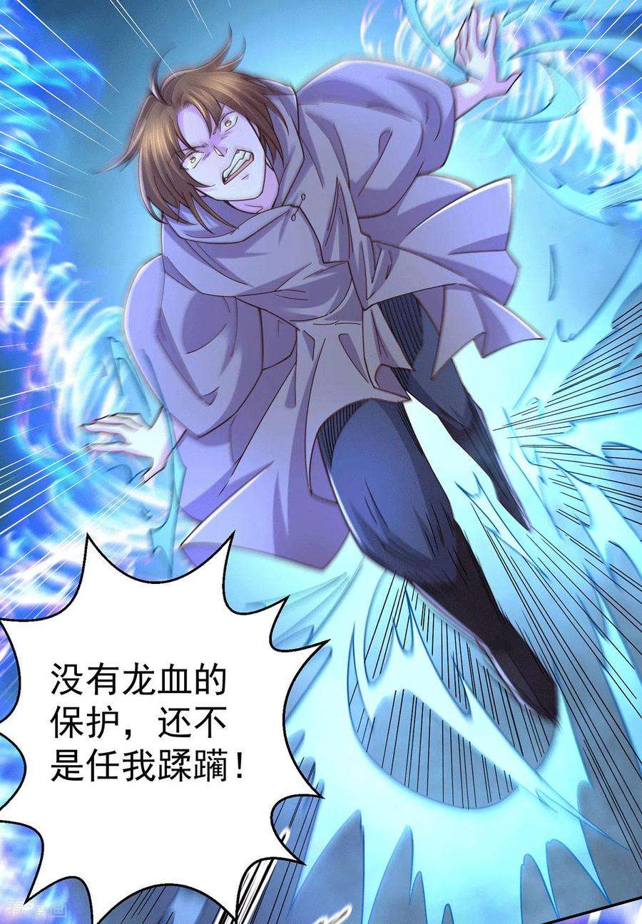 万古赘婿121话 重塑晋级！