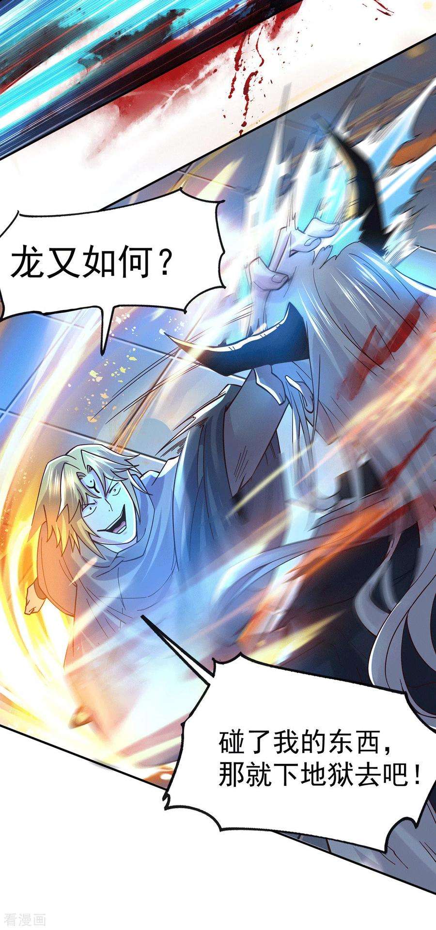万古赘婿121话 重塑晋级！