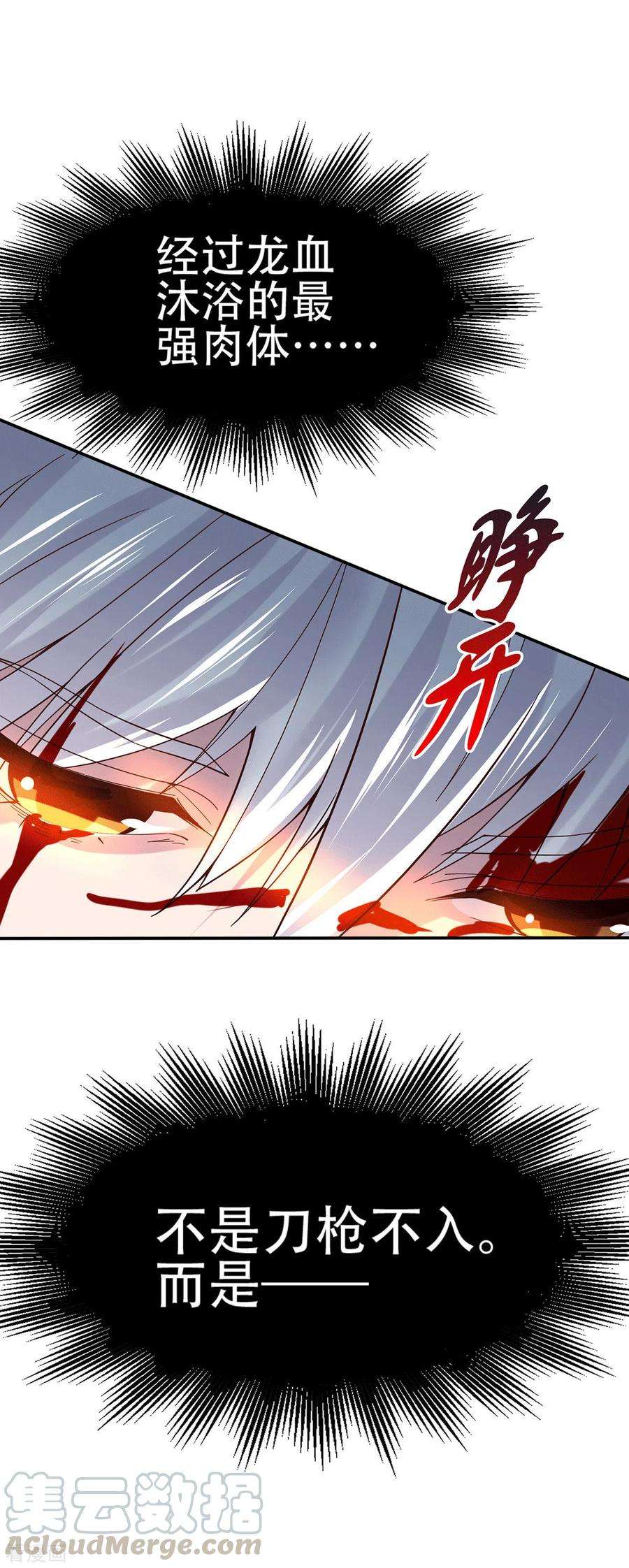 万古赘婿121话 重塑晋级！