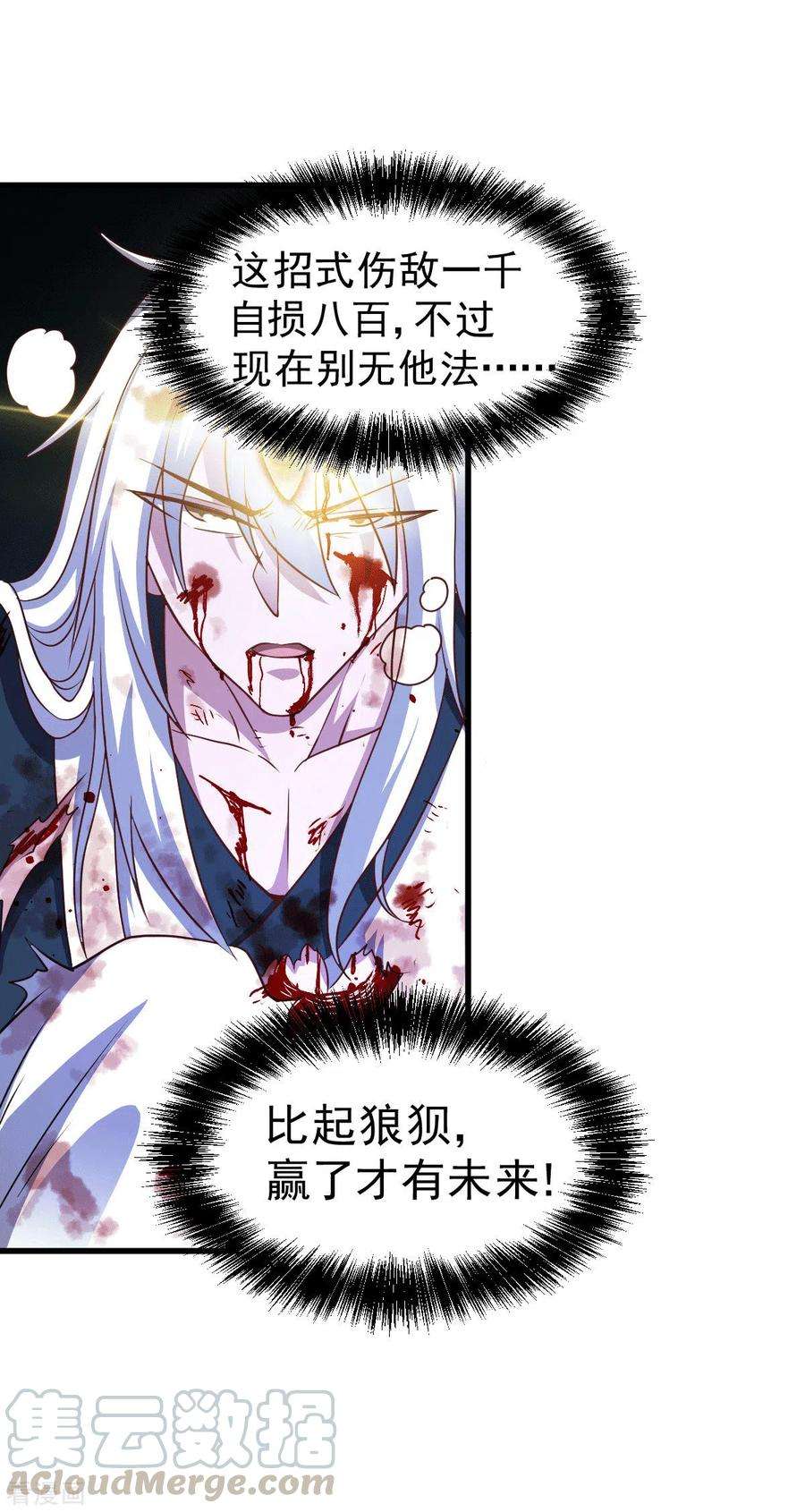 万古赘婿122话 姜寒死里逃生
