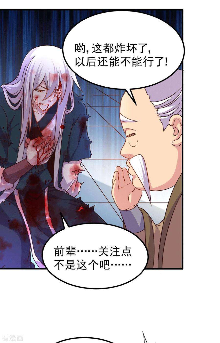 万古赘婿122话 姜寒死里逃生