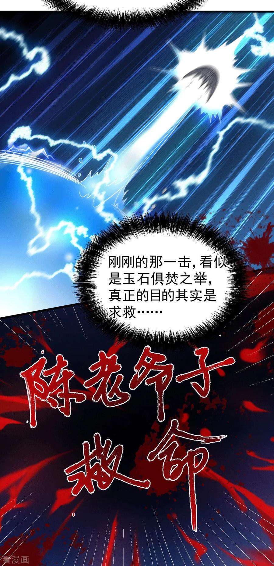 万古赘婿122话 姜寒死里逃生