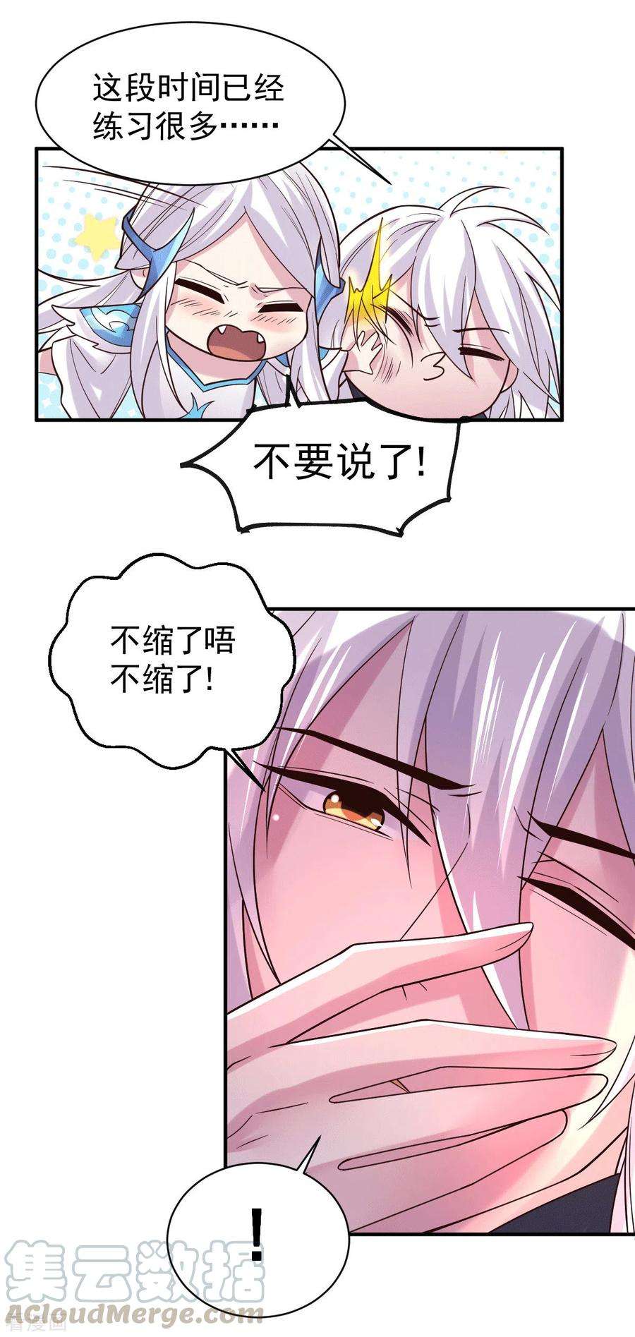 万古赘婿123话 偷亲被抓包
